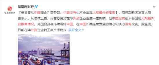 中国没有大规模外资撤离情况 具体什么情况