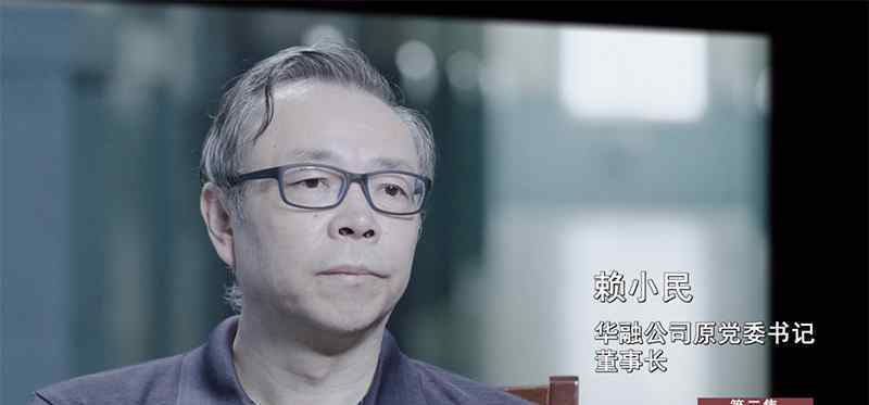 《国家监察》首播  赖小民案情曝光:家藏2亿现金