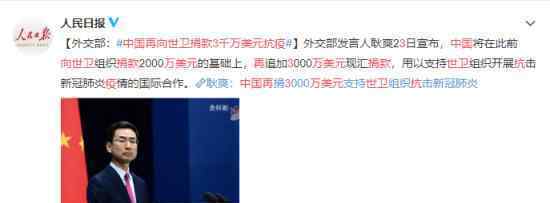 中国再向世卫捐款3千万美元抗疫 具体什么情况