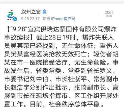 宜宾爆炸事故已造成2人死亡 通报内容是什么