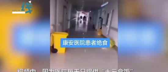 新冠患者嫌饭菜差绝食抗议是怎么回事哪里发生的
