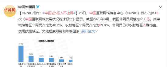 中国近5亿人不上网 互联网普及率达64.5%