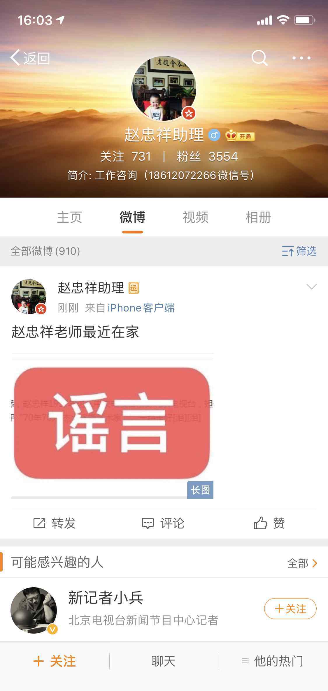 赵忠祥方辟谣去世 网友呼吁严惩在背后造谣之人