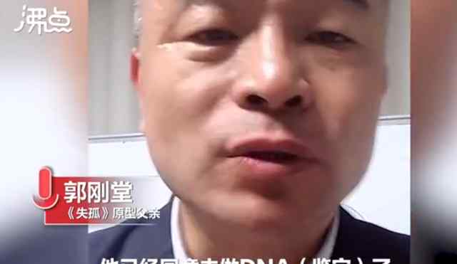 苏州小伙称和失孤原型相似愿做DNA 给失孤原型父亲一个希望 这意味着什么?