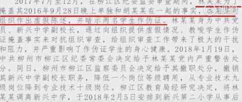 官方回应班主任被举报猥亵性侵 官方如何回应的