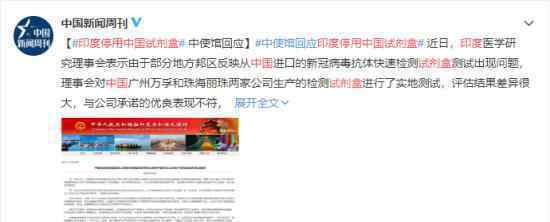 印度停用中国试剂盒 中方如何回应具体内容是什么