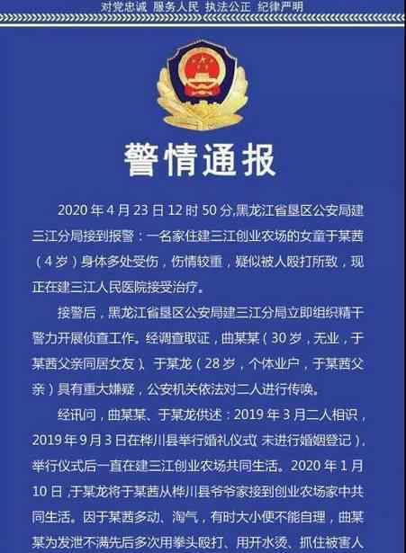 警方通报黑龙江女童被虐打 具体情况如何女童现在怎么样了