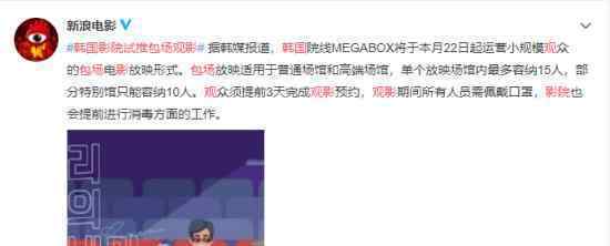 韩国影院试推包场观影 这个形式国内可以推广吗