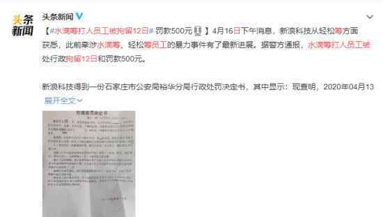 水滴筹打人员工被拘留12日 事情原委是怎样的