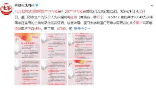 5月起可预约接种国产HPV疫苗 哪些地方可以预约