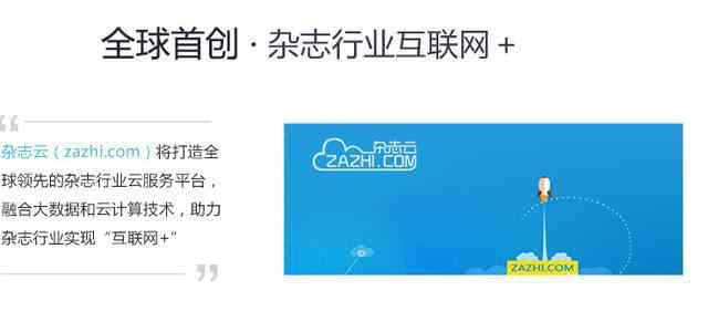 杂志订阅网 【杂志云官网】一个杂志订阅互联网+的网站