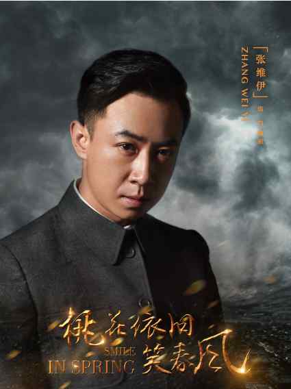 桃花依旧笑春风大结局 《桃花依旧笑春风》大结局 张维伊人格升级用生命救赎