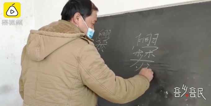 笔画最多的姓氏！山东一村人都姓爨 网友惊呼：考试写名成难题