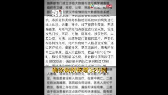 武汉调整确诊病亡人员数据是怎么回事为什么调整