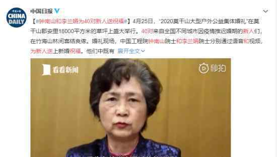 钟南山和李兰娟为40对新人送祝福 这是一场迟到的婚礼