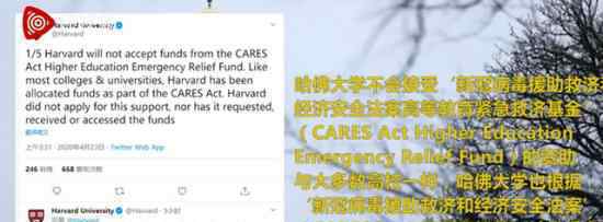 哈佛放弃救济金 这是怎么回事具体情况是