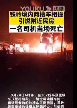 辽宁2辆油罐车相撞起火致1死2伤 背后真相是什么