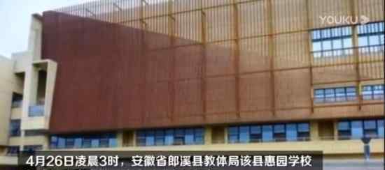 安徽初中女生坠亡通报 具体什么情况