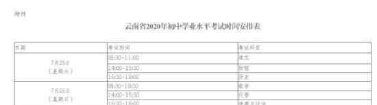 云南省中考延期 延期到什么时候了具体怎么回事