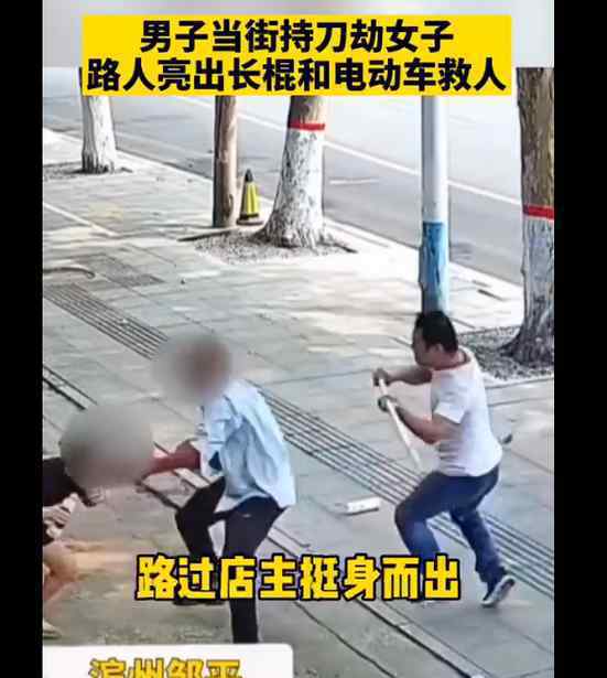 男子持刀伤人路边店主挺身而出 回顾案情经过