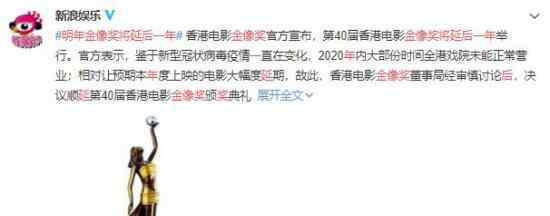 明年金像奖将延后一年 为什么会延后