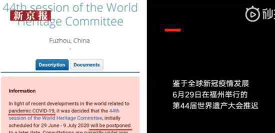 世界遗产大会推迟 原定于福建省福州市举行