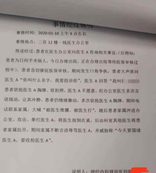 打医生局长被行拘 已被警方带去派出所接受调查