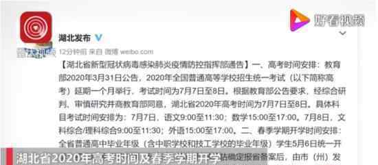 湖北高考时间公布 具体时间如何安排开学时间是否确定