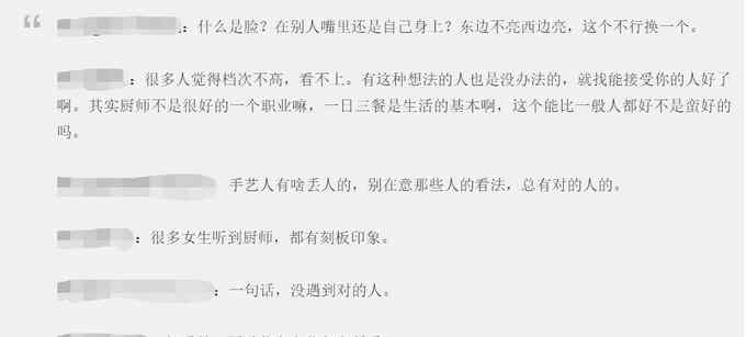 在女生眼里 对象做厨师很丢脸吗？萧山95后小伙发帖引热议