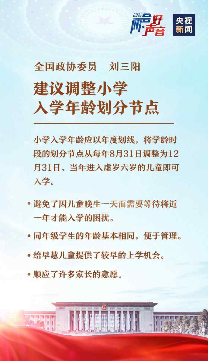政协委员建议调整小学入学年龄划分节点 有网友被这道“算术题”难住了
