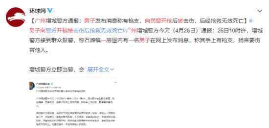 广州一男子向民警开枪被击毙 现场什么情况