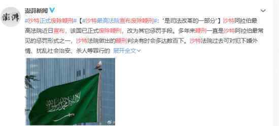 沙特宣布废除鞭刑什么情况沙特鞭刑是咋回事