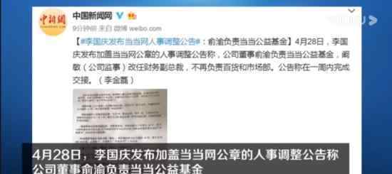 李国庆发布当当网人事调整公告 具体内容是什么