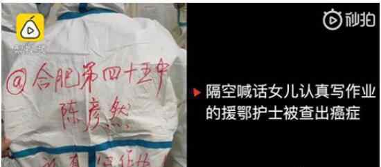 催女儿写作业的援鄂护士确诊癌症 具体是什么情况