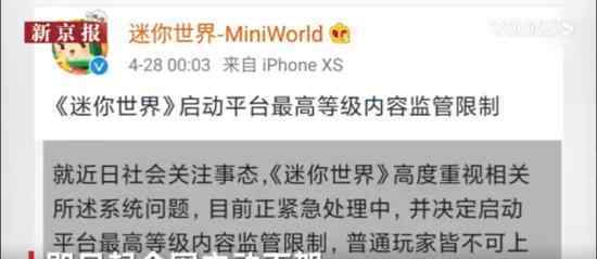 迷你世界全网主动下架 原因是什么具体什么情况
