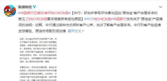 中国银行已委托律师向CME发函 具体什么情况