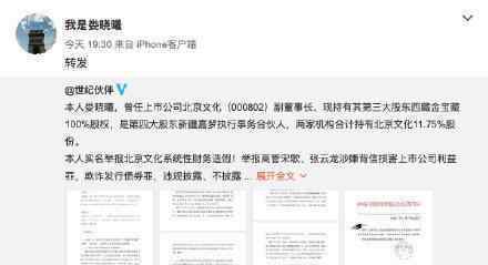 北京文化回应造假 保留通过法律途径追究其法律责任的权利