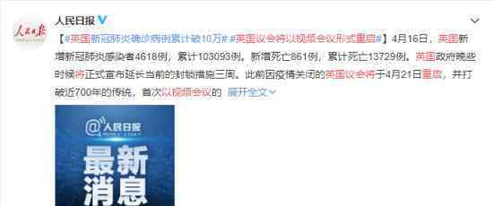 英国议会将以视频会议形式重启 具体什么情况