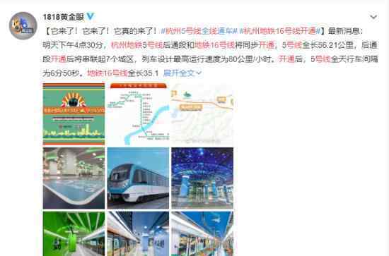 杭州地铁16号线开通 具体什么情况