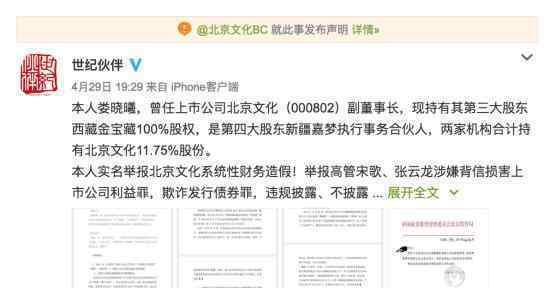 北京文化回应造假 如何回应的具体什么情况