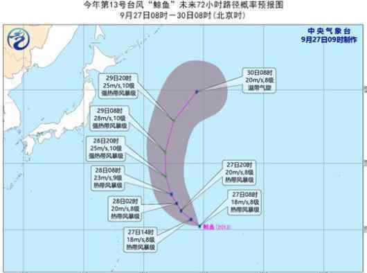 今年第13号台风鲸鱼生成 目前情况如何