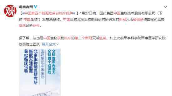 中国第四个新冠疫苗获临床批件 具体什么情况