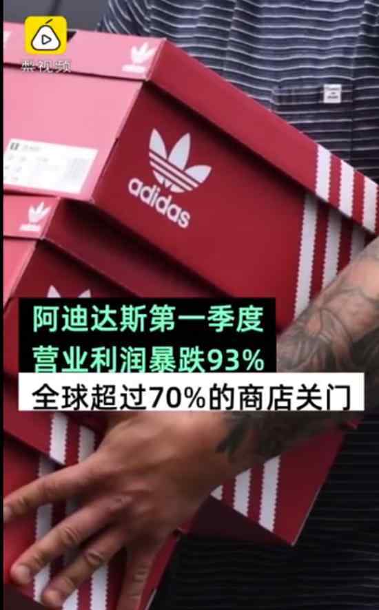 阿迪全球超70%门店关门 公司具体什么情况