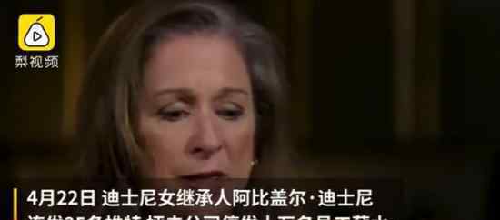 迪士尼董事长薪水是普通员工911倍 迪士尼董事长薪水多少