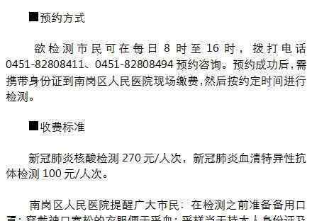 哈尔滨市民可自愿预约核酸检测 自费检测多少钱