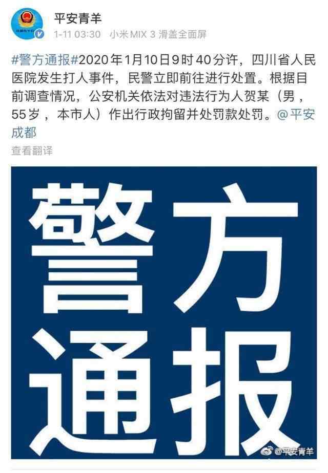 打医生局长被行拘 已被警方带去派出所接受调查