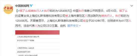 饿了么成被执行人 原因是什么具体什么情况
