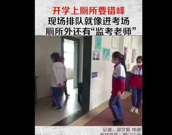 学生错峰排队上厕所像进考场 怎么回事具体情况是什么