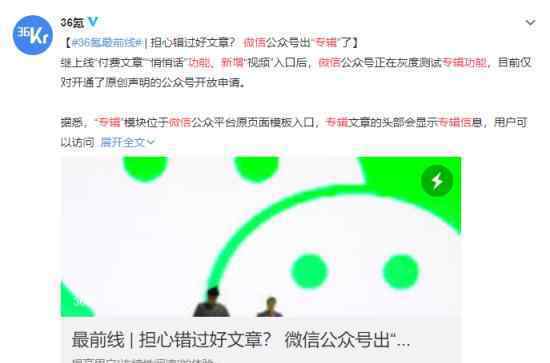 微信新增专辑功能 目前什么情况有什么作用