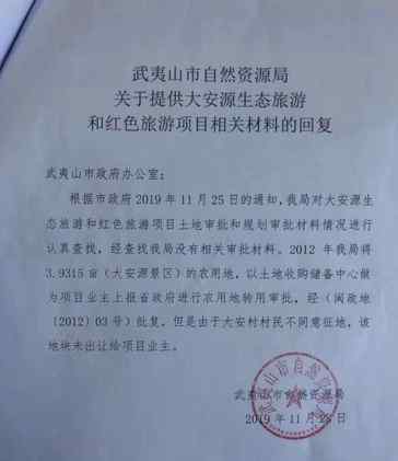 农夫山泉独家回应：武夷山项目合规 与大安源纠纷浮现